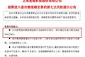 34年A股征程终落幕：退市沪科背后超1.1万户股东的无奈与迷茫