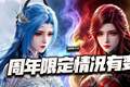 猎魂世界：情况有变！两大证据疑似指明7月周年限定非是唐舞桐！