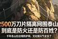 泰山铁网，就是一个典型的“项目学”