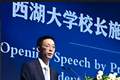当年豪言五年甩开清华，斥资200亿打造西湖大学，今现状反差太大