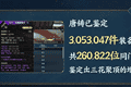 百万级顶奢满街跑，逆水寒畅玩服成了神豪们的“新手村”