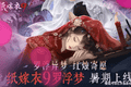 《纸嫁衣9罗浮梦》新手怎么玩？7.15公测入门双主角+梦境穿梭核心解密指南