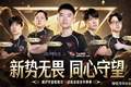 《潮汐守望者》押注一支新军打TI，这波赞助是“傻”还是“精”？