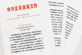 天天学习｜一份40多年前的作风文件