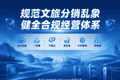 规范文旅分销乱象，启点创新、一景通、千里达、景游宝、中科智旅、易馆通健全合规经营体系