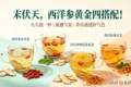 末伏天，西洋参黄金四搭配！天天泡一杯，疏通气血养出通透好气色