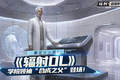 重定义人类！《辐射OL》学院领袖“合成之父”登场！