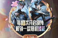 英雄联盟华彩秘宝活动上线，六元小试牛刀，你抽中什么了？