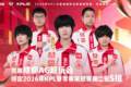 AG3-0DYG锁定S组，一诺首拿MVP，长生预判大闪，大帅直言压力大