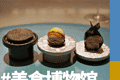 中餐的审美，是不是被餐具拖了后腿？