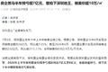 疯狂拿地拍地王的保利，十年来首次亏损了