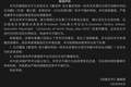 “学术不端”博士将入职安徽大学？校方通报：正依规严肃复核