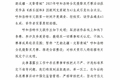 摄影比赛一等奖作品被指AI生成？官方通报