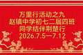赵海/荆楚行游记（上）