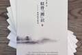 深耕湘中乡土文脉，纪实散文集《似曾“湘”识》出版