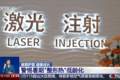 警惕暑期整容低龄化 “无辜眼”“精灵耳”畸形审美不可取