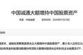 A股重大利好！“国家队”+央企出手→