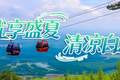 长白山之“夏”清凉森呼吸，十条精品线路带你邂逅白山22℃的“醉”美偏爱！