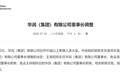 华润集团迎来人事调整，王祥明卸任，王海民接任董事长