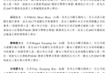 招股书曝光！广州最神秘独角兽，年入2834亿