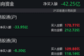南向资金净卖出额超40亿港元