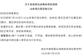 香格里拉虎跳峡景区通报局部山体落石：落石区域不在景区游览开放范围内，景区游览区域未受波及