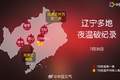 南北同热！重庆最低气温达31.5℃，东北多地夜温破纪录，中东部大范围桑拿天