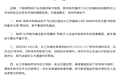 长江存储，深夜公告