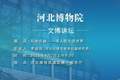 文博讲坛 | 第三百九十四期：礼俗交融——宋人的生活世界