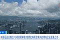 十项政策举措！证监会，重要宣布