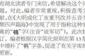 王灿龙：加强语文辞书的科学性和实用性