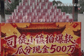 山西一景区在门口放500万现金“悬赏”短视频，工作人员：装钱的玻璃箱能防弹，不担心安全问题