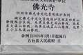 【央媒看山西】看见佛光寺