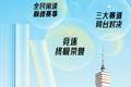 巅峰对决本周末上演！广东全民经典阅读大赛总决赛亮点抢先看