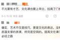 热搜第一！艺术生的天“塌了”？