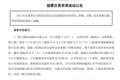 4天2板奥士康最新回应：与AMD合作尚处送样阶段，未与英伟达、谷歌开展订单合作