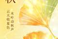 今日立秋 | 夏意犹未尽，忽觉秋已来