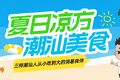 甜蜜的夏日凉方