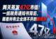 两天蒸发47亿市值!一纸税务通知书背后,藏着所有企业绕不开的新规则