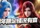 猎魂世界:情况有变!两大证据疑似指明7月周年限定非是唐舞桐!