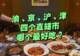 我国4个直辖市属于什么菜系?影响力不亚于八大菜系!