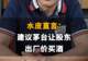 【水皮直言：建议茅台让股东出厂价买酒】