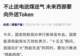 不只是“西电东送”,又一个国运级风口来了