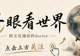 比不生更“可怕”的事发生了:新生儿男孩扎堆,性别比崩了