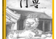 假期去哪儿玩?用这些绘本走遍南北三城