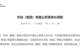 华润集团迎来人事调整,王祥明卸任,王海民接任董事长