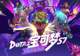 斗鱼DOTA2宝可梦S7一触即发!