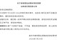 香格里拉虎跳峡景区通报局部山体落石:落石区域不在景区游览开放范围内,景区游览区域未受波及