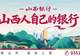 8月5日起,坐飞机要便宜了!