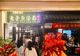 东台鱼汤面落“沪” 打造沪上文旅城市会客厅